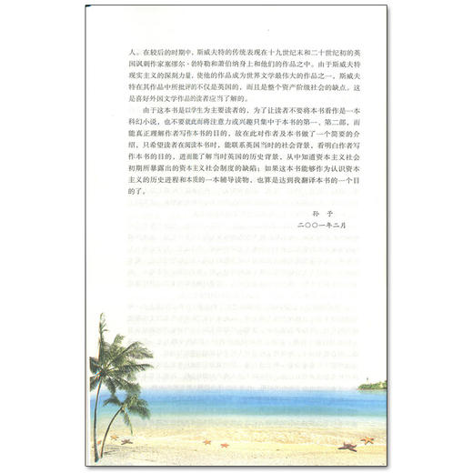 格列佛游记乔纳森斯威夫特人民教育出版社完整版 初中统编语文教材配套阅读九年级下册 部编版名著阅读课程化丛书9下 商品图3