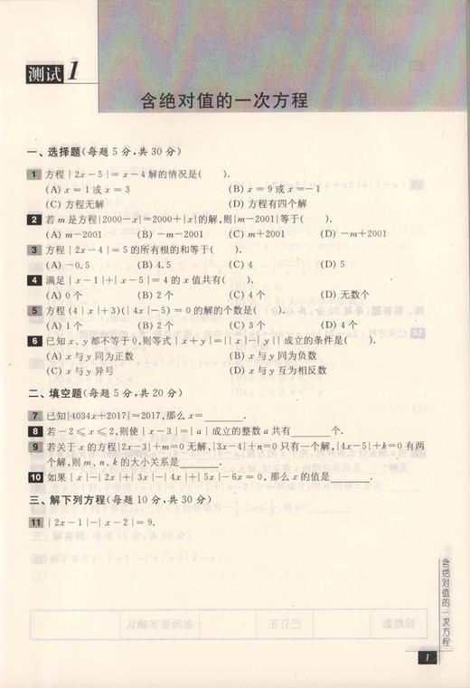 畅销20年 奥数教程能力测试 8年级/八年级 第七版 商品图3