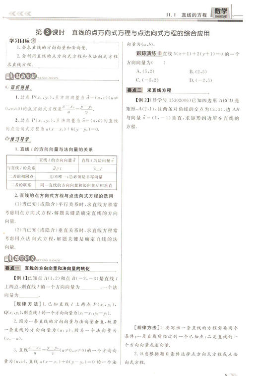钟书金牌 金典导学案 数学 高二第二学期/高2下 同步导学案+课后作业+单元测评 适合参加新高考的学生使用 新高考新学案 商品图4