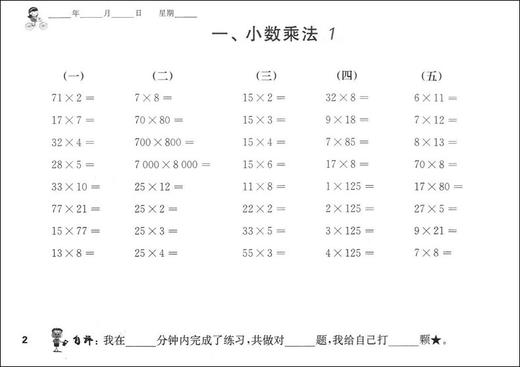 小学生 口算速算心算 天天练 5年级/五年级 钟书正版辅导书 新课标 教辅小学生课外学习资料 商品图4