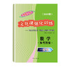 2021版领先一步高考一模卷 数学 文化课强化训练 高考一模卷数学试卷中西书局  上海市高三第一学期期末质量抽查试卷高中习题册 商品缩略图1