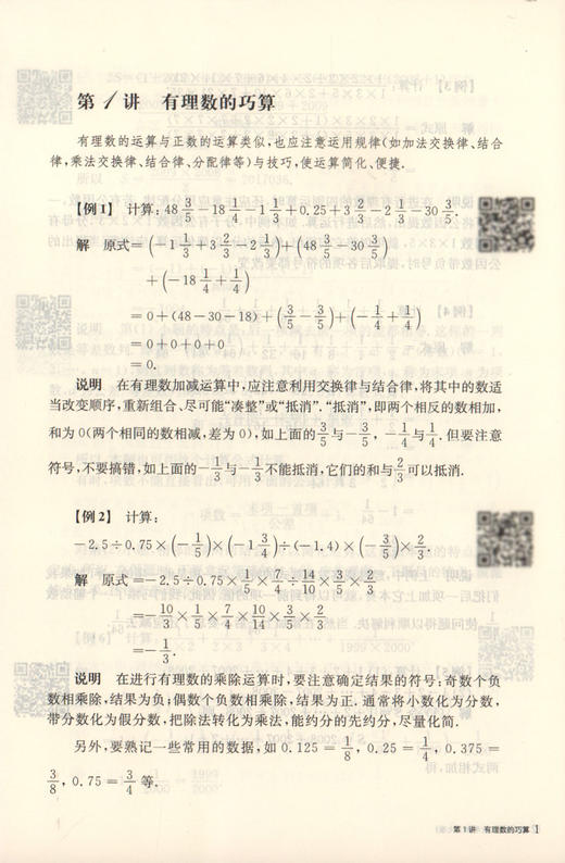 畅销20年 奥数教程 7年级/七年级 第七版 商品图3