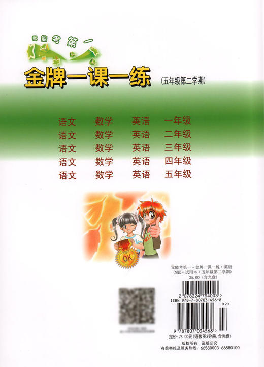 我能考第一 金牌一课一练 英语N版 含光盘 试用本 五年级第二学期/5下 上海小学教辅 中西书局 商品图1
