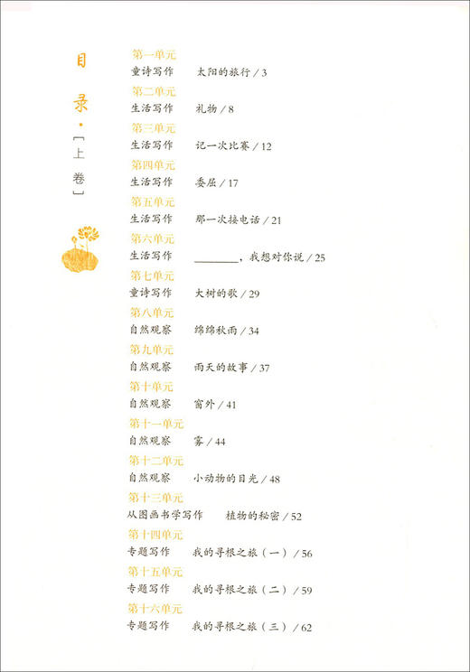 正版 亲近母语 我的写作课 小学五年级/5年级 全一册 小学语文阅读写作教辅用书 构建写作教程提升写作能力 商品图2