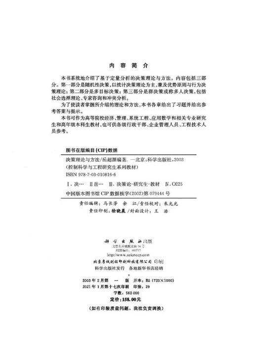 决策理论与方法 商品图2