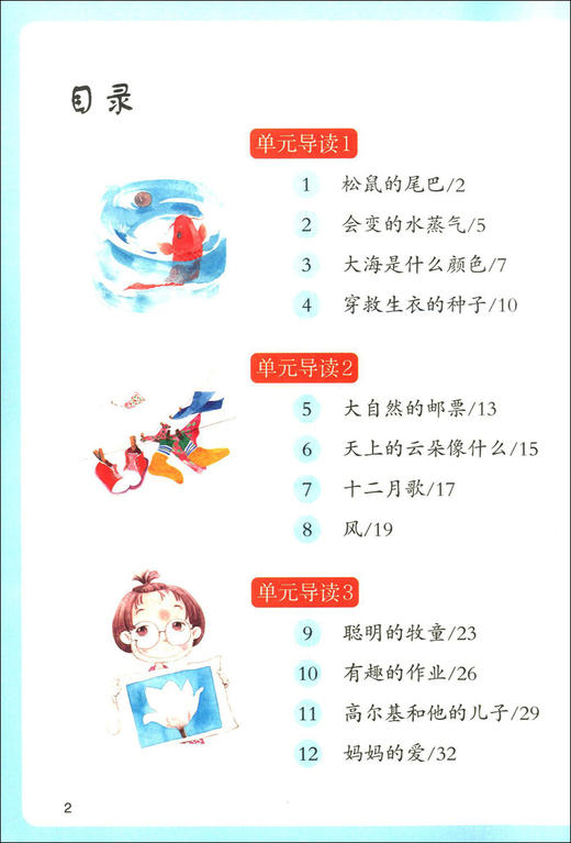 荟阅读 语文 二年级第一学期/2年级 上 课外读本 小学语文课外书 与统编教材配套 与课堂教学同步的阅读指导书 上海教育出版社 商品图1