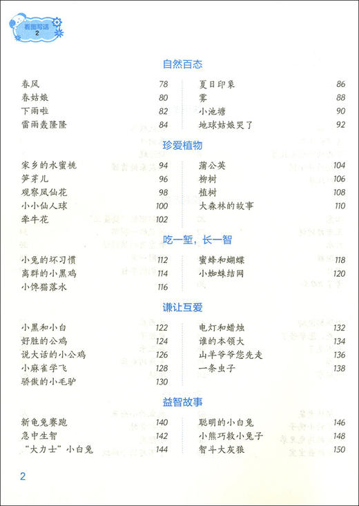 新版 看图写话 2年级/二年级 从单幅画到多幅画 从写一句话到写一段话 学会寻找关键词配套上海市教材使用上海远东出版社 商品图3