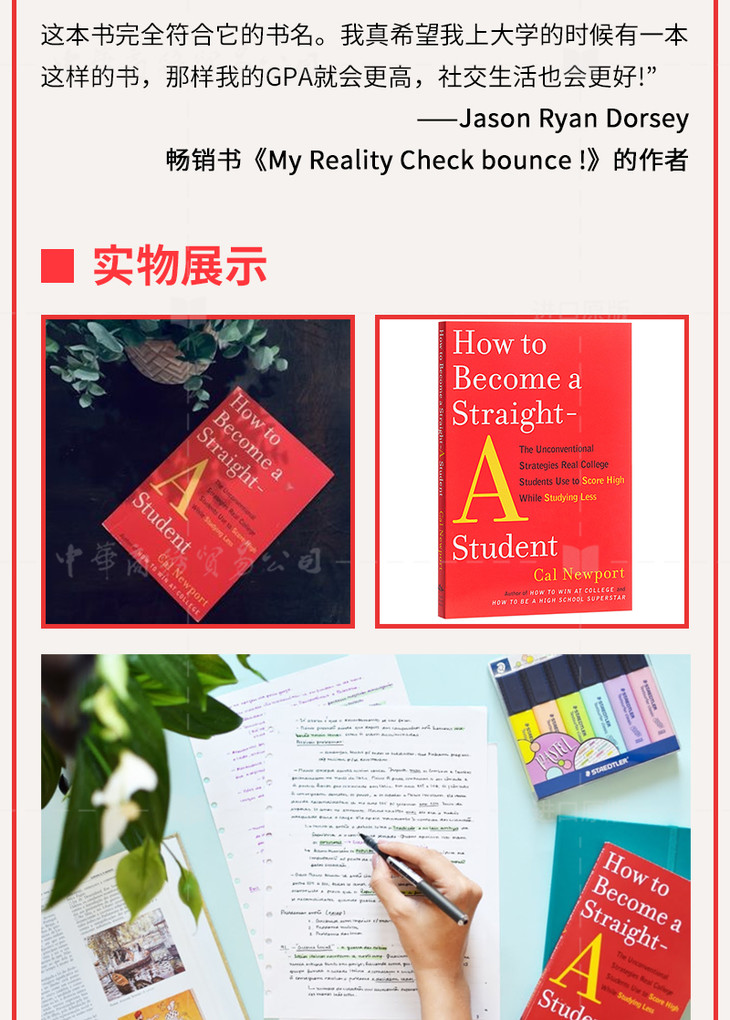 成为有效学习的高手 英文原版 how to become a straight-a student