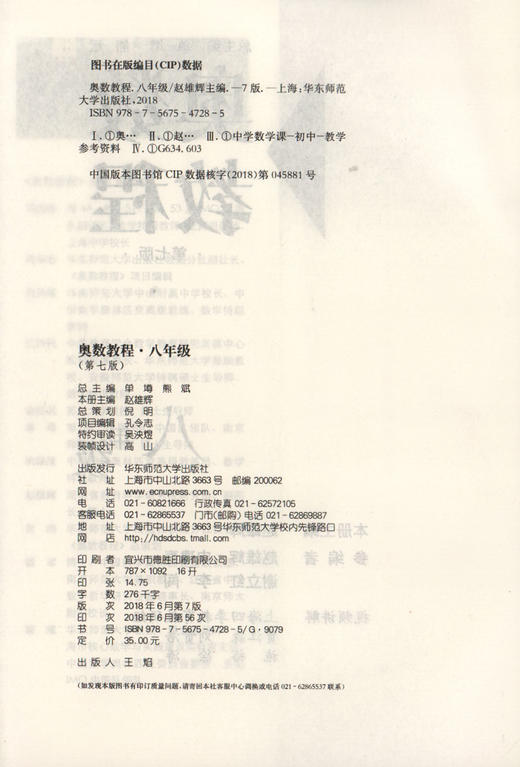 畅销20年 奥数教程 8年级/八年级 第七版 商品图1