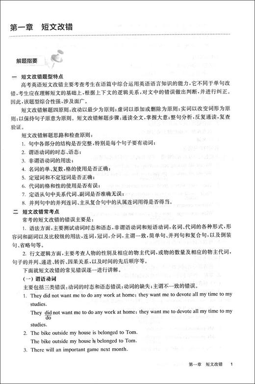 2021百题大过关 高考 英语 改错与写作百题 修订版 华东师范大学出版社 高一高二高三适用精选全国真题详解高考复习辅导用书 商品图3