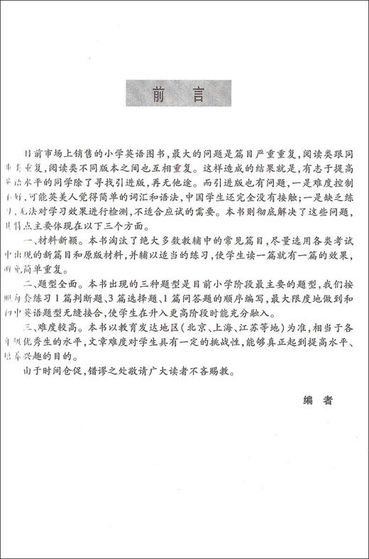 小学英语星级训练阅读理解 5年级/五年级 英语星级题库丛书 小学英语阅读教学习题集 上海交通大学出版社 商品图2
