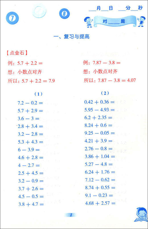 正版 口算和速算 五年级第二学期/5年级下 中西书局 小学生数学口算速算天天练 口算练习册 上海新标准小学数学天天精练 商品图2