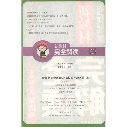 钟书金牌新教材完全解读 英语 4年级/四年级上 第一学期小学四年级英语 四年级英语上学期 N版 新课标常备 钟书正版 商品图1