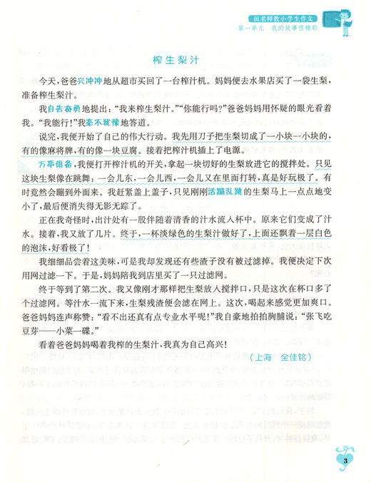 田老师教小学生作文 600字作文 小学生作文书限字作文 上海远东出版社 田荣俊教作文 激发学生写作兴趣 轻松掌握写作技巧 商品图4