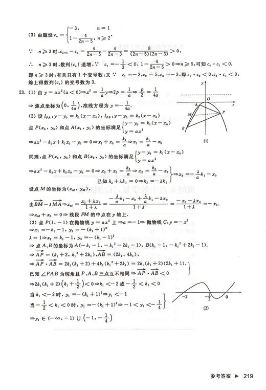 熊晓东高中数学复习检测30套 中西书局 未来路英才教育丛书 商品图4