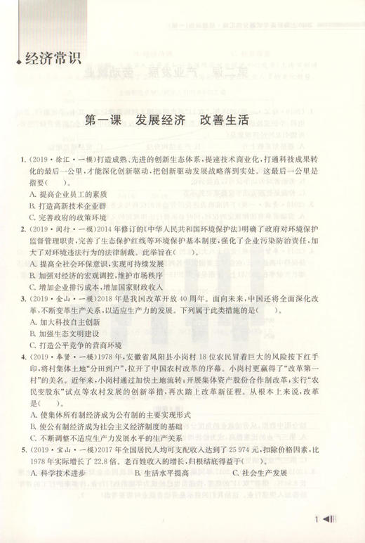 2020上海新高考试题分类汇编 思想政治 一模 等级考必刷题 上海高考一模卷分类汇编 高一高二高三高考复习用书 同济大学出版社 商品图3