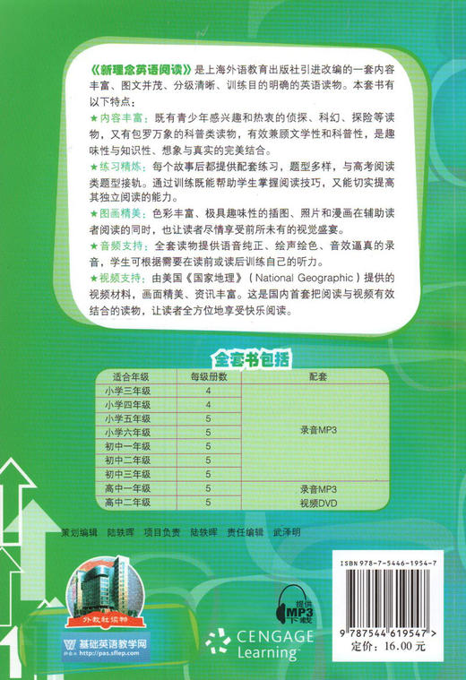 新理念英语阅读 高中2年级/二年级 第4册（附光盘）高中英语阅读教学 上海外语教育出版社 商品图1