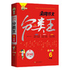 钟书榜样金牌作文分类王全彩版4-6年级 全3本 根据义务教育统编版教材编写小学四五六级作文起步常见作文考题总结上海文化出版社 商品缩略图3