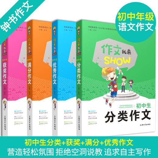钟书初中作文大全 优秀作文 中学生分类作文书初中版2019年2020初中生辅导用书初一 七年级中考满分作文选 人教版写作技巧书籍 商品图1
