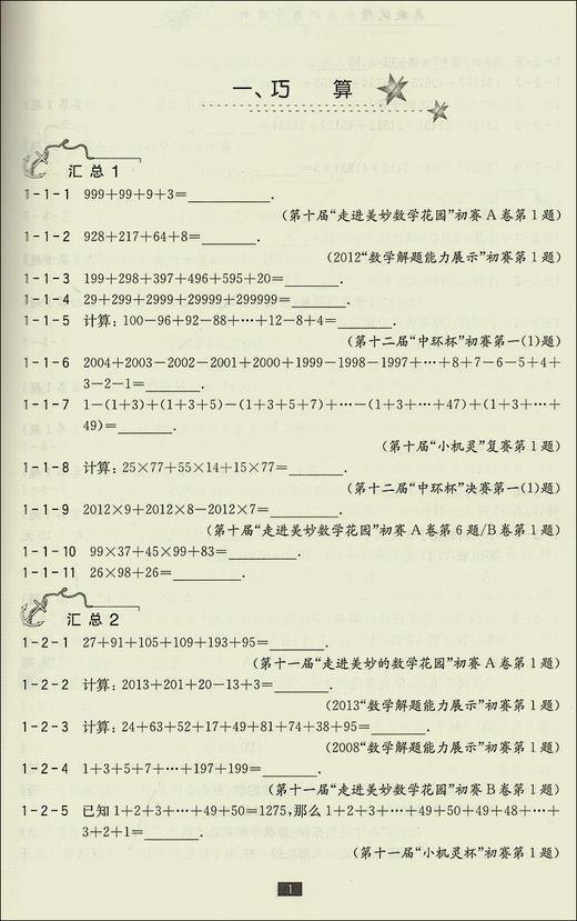 奥数试题分类训练与精析 3年级/三年级 第一二学期上下册 小学生奥数竞赛教程数学思维训练奥数竞赛培优辅导教程书 商品图3
