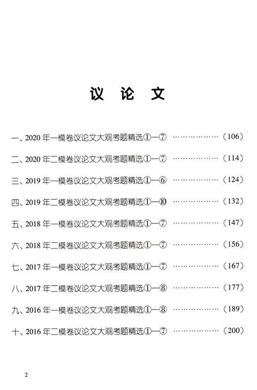 2021届新版 五年上海中考语文模拟卷大观 说明文 议论文考题精选 五年上海一模二模精选 光明日报 上海好题目初中语文阅读与理解 商品图3