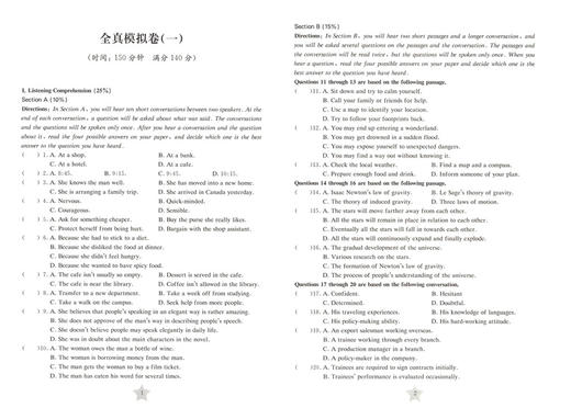 2020新版上海新高考英语全真模拟卷+预测卷 含答案 同济大学出版社 新高考英语模拟测试卷 冲刺卷 商品图3