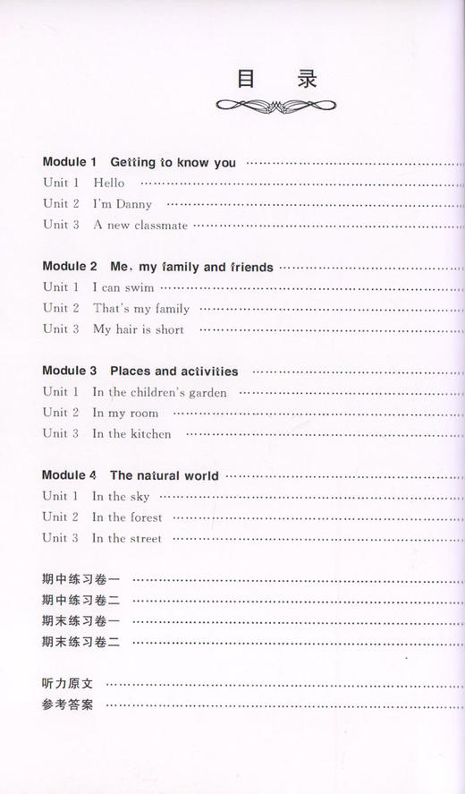 交大之星 学业水平单元测试卷 英语 2年级上/二年级第一学期 英语  与上海市二期课改教材配套上海小学教材教辅 商品图1