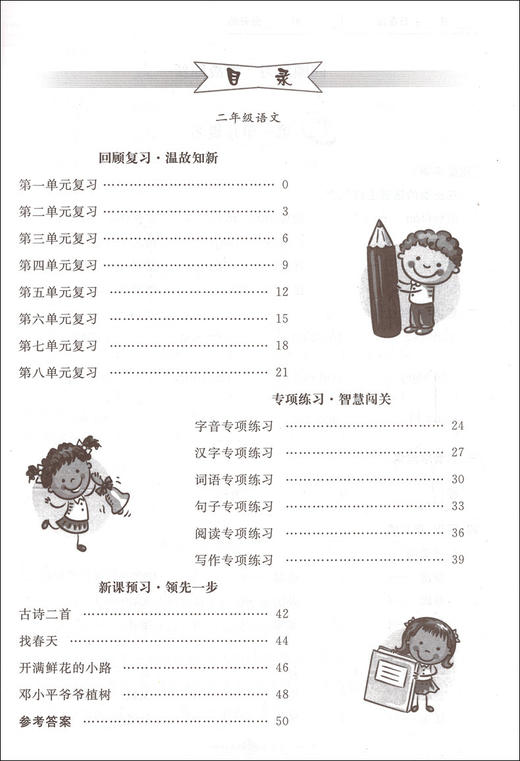 2020新版上海小学寒假作业 语文 2年级/二年级 赢在寒假 小学生寒假作业本练习册 基础巩固拓展提升新课预习 安徽人民出版社 商品图1