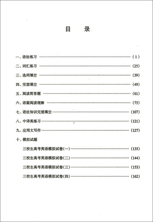 2021版 胜券在握 英语 专题篇 上海市高等院校招收三校生统一考试复习指导丛书 中西书局 商品图3