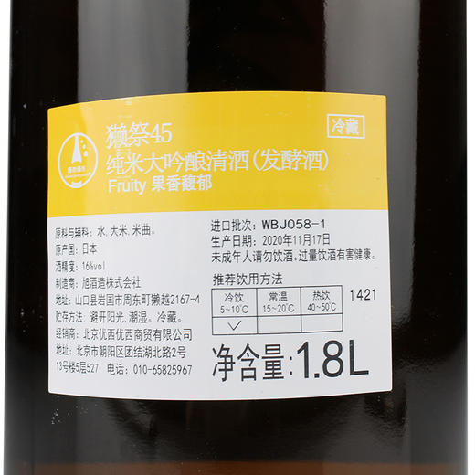 獭祭45纯米大吟酿清酒1.8L 商品图2
