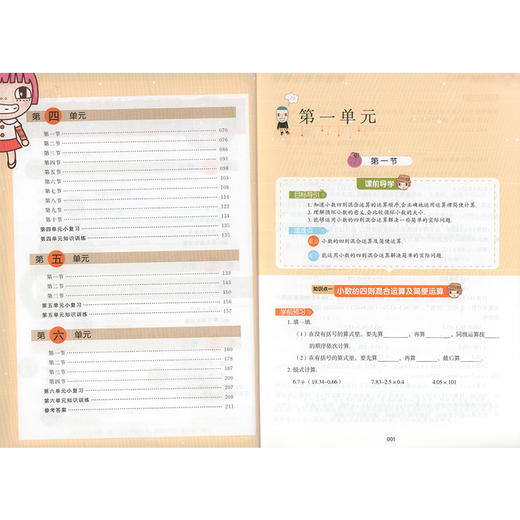 钟书金牌新教材完全解读 小学五年级数学下册 小学教辅读物 5年级/五年级下 小学数学 下学期新课标 教辅  钟书正版辅导书 商品图3