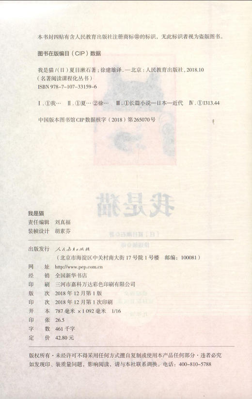 我是猫原著完整版无删减九年级下册人民教育出版社9年级下统编语文教材配套阅读新编统编语文教材配套初中生初三课外阅读书籍 商品图1