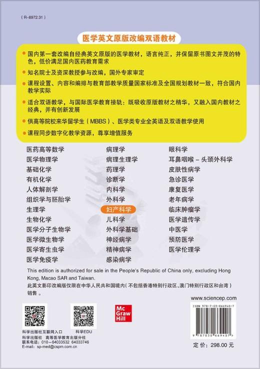妇产科学=Textbook of Obstetrics and Gynecology：第2版：英文改编版 商品图1