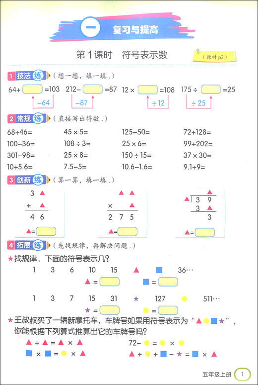 2019金口算阶梯小练习 五年级上册/5年级第一学期 沪教版 含答案 钟书金牌 小学数学口算速算练习册 上海大学出版社 商品图3