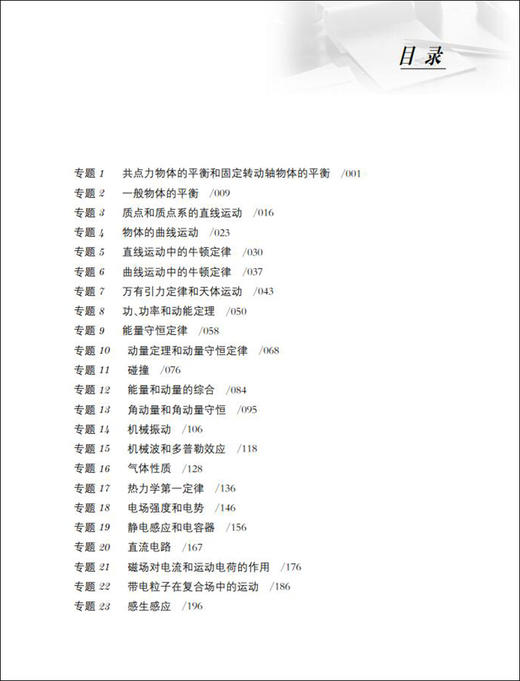 新版  高校强基计划直通车 物理  知识概要 典型例题 巩固练习 书后含参考答案 上海交通大学出版社 商品图2