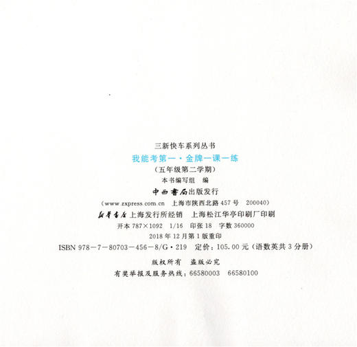 我能考第一 金牌一课一练 数学 试用本·五年级第二学期/5下 上海小学教辅 中西书局 商品图1