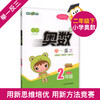 小学奥数举一反三 2/二年级 A版+B版（共2册） 商品缩略图2