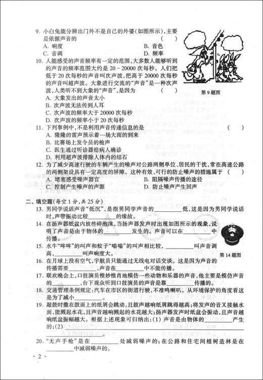 走近名牌高中 物理 精练篇 中考优化复习教程 中考红宝书 专适上海150分制中考总复习使用 中西书局 上海高中学校招生考试 商品图3