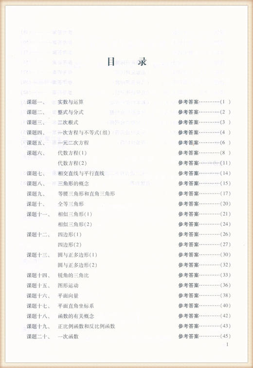 2020-2021学年度修订本 初中数学复习点要 初三中考总复习 参考答案 初三年级复习用 上海初中9年级数学教材辅导 光明日报出版社 商品图2