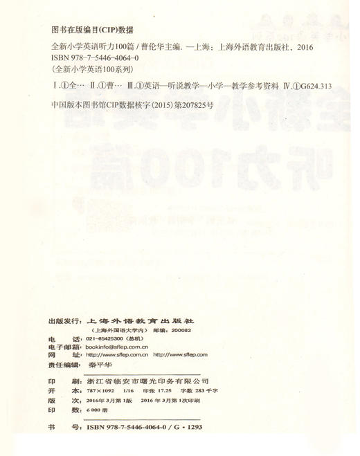全新小学英语听力100篇 提供MP3下载 曹华伦主编 上海外语教育出版社 三四五六年级 符合新英语课程标准要求 题材题型注重思维训练 商品图2