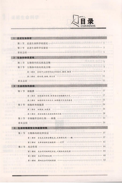 钟书金牌金典导学案 生命科学 高中第一册 上海版 学练考三合一 适合参加新高考的学生使用 上海高中一年级学生生物总复习 商品图2