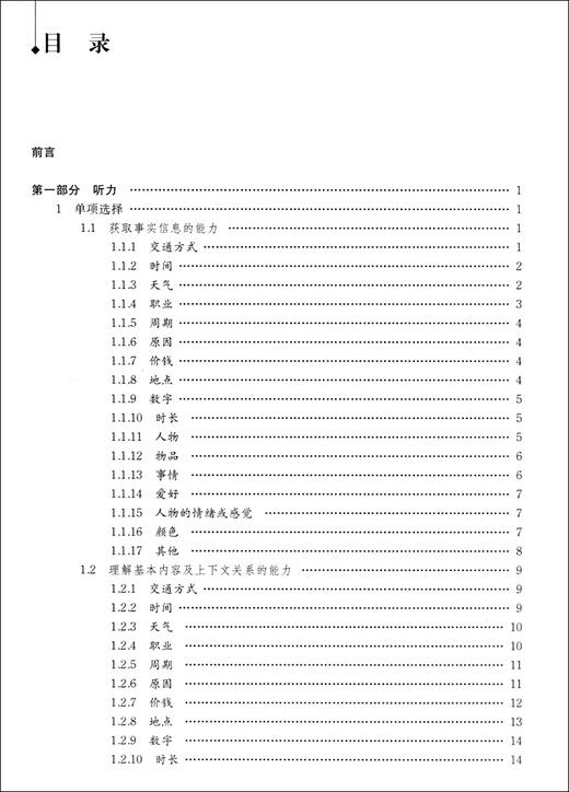 上海中考试题分层精编 英语 听力 语法和词汇 精选三年模拟试题 分类突破 举一反三 跳出题海 上海中考英语提高试题同济大学出版社 商品图3