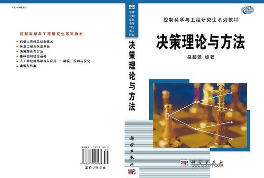 决策理论与方法 商品图3