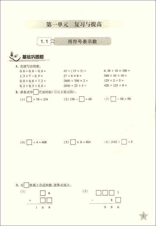 交大之星 培优满分精练 数学 4年级上册 思维培养练习 基础+拔高+拓展 有梯度有难度 上海交通大学出版社 商品图3