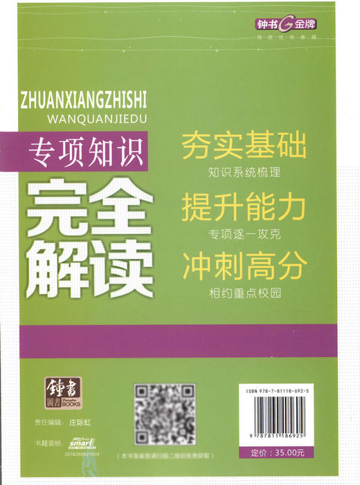 钟书金牌 高考新考点 高考专项知识完全解读 语文 高中语文升学考参考资料提升能力冲刺高分（答案免费获取） 商品图1