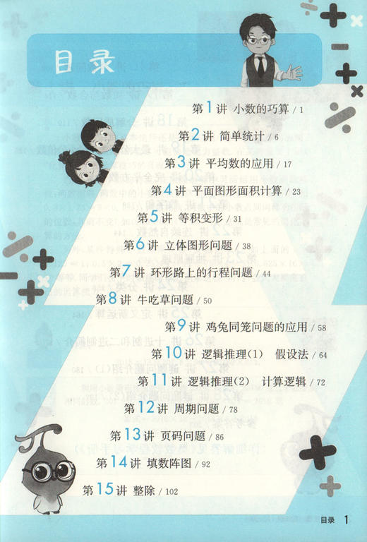 高清视频版 双色版 奥数教程 五年级 第七版 5年级 配套小学生奥数教材 商品图2