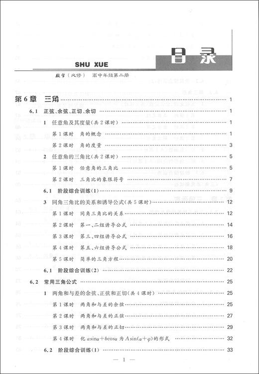同步学典 数学 高中年级第二册 高1年级/高一年级（下册）第二学期 050 数学课习题集 上海社会科学院出版社 商品图2