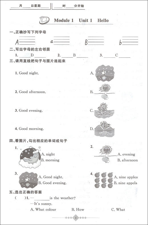 2020新版上海小学寒假作业 英语 2年级/二年级 赢在寒假 小学生寒假作业本练习册 基础巩固拓展提升新课预习 安徽人民出版社 商品图2