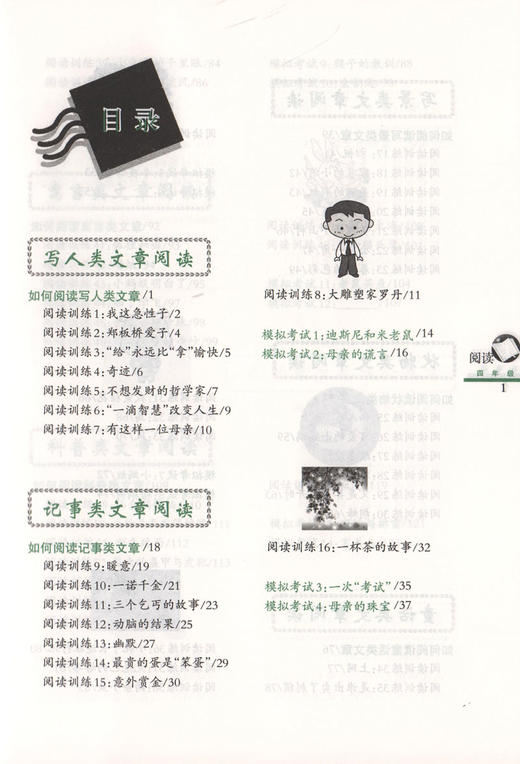 钟书金牌 小学生语文阅读训练80篇 四年级全一册/4年级上下册 培养阅读习惯 掌握阅读方法 含参考答案 商品图2