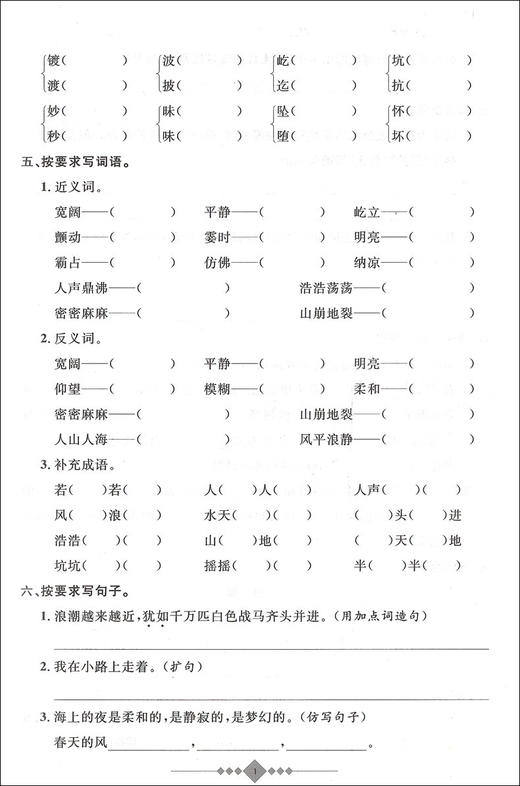 2020新版上海小学寒假作业 语文 4年级/四年级 赢在寒假 小学生寒假作业本练习册 基础巩固拓展提升新课预习 安徽人民出版社 商品图3